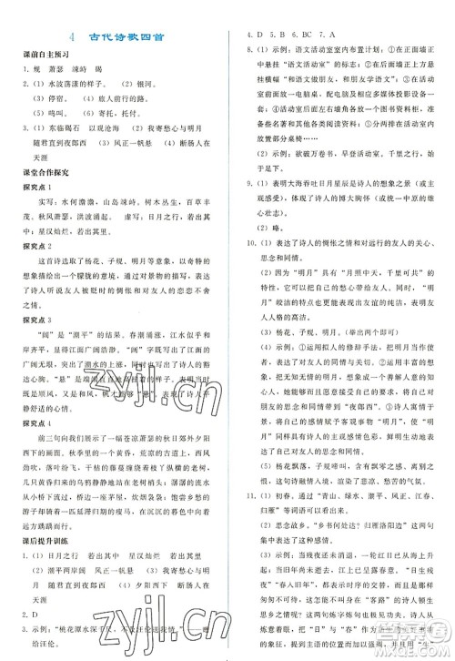 人民教育出版社2022同步轻松练习七年级语文上册人教版答案 人民教育出版社2022同步轻松练习七年级语文上册人教版答案