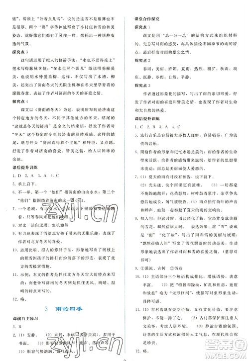 人民教育出版社2022同步轻松练习七年级语文上册人教版答案 人民教育出版社2022同步轻松练习七年级语文上册人教版答案