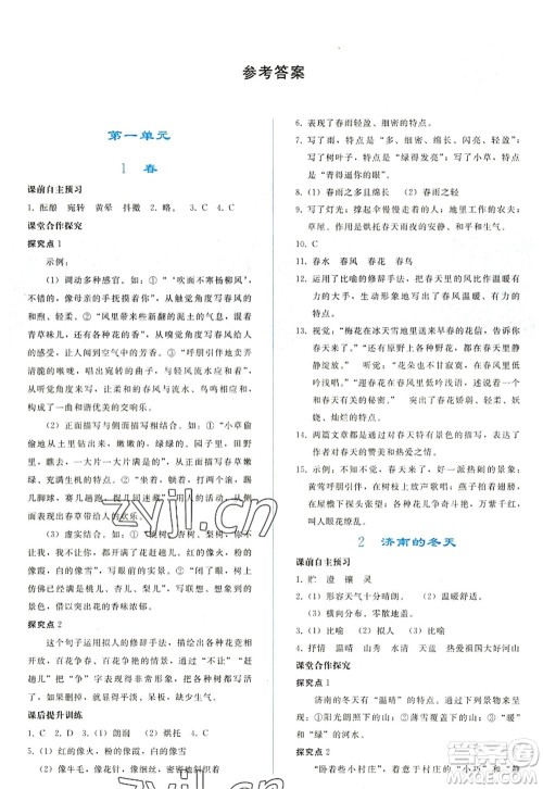 人民教育出版社2022同步轻松练习七年级语文上册人教版答案 人民教育出版社2022同步轻松练习七年级语文上册人教版答案