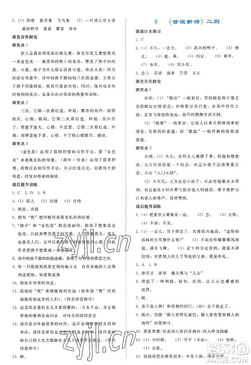 人民教育出版社2022同步轻松练习七年级语文上册人教版答案 人民教育出版社2022同步轻松练习七年级语文上册人教版答案