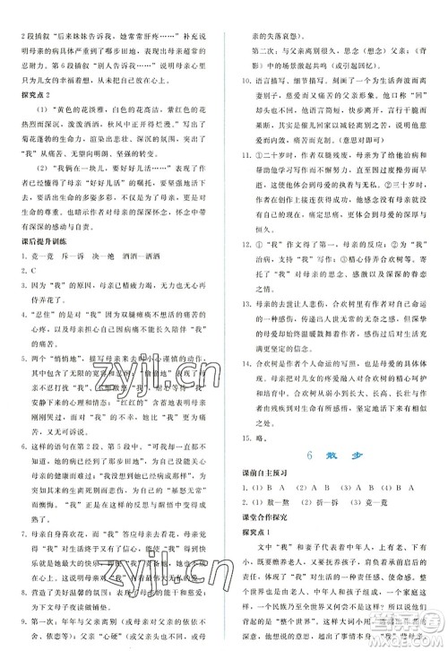 人民教育出版社2022同步轻松练习七年级语文上册人教版答案 人民教育出版社2022同步轻松练习七年级语文上册人教版答案