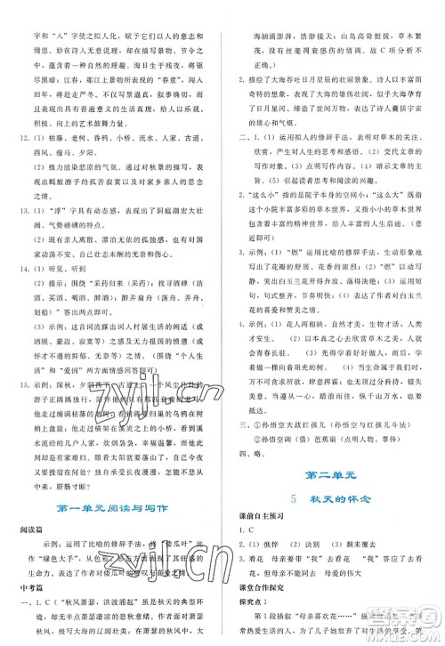 人民教育出版社2022同步轻松练习七年级语文上册人教版答案 人民教育出版社2022同步轻松练习七年级语文上册人教版答案