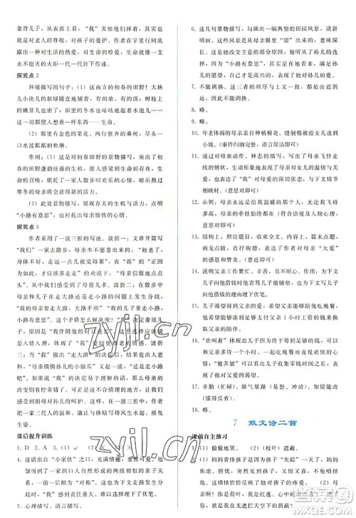 人民教育出版社2022同步轻松练习七年级语文上册人教版答案 人民教育出版社2022同步轻松练习七年级语文上册人教版答案