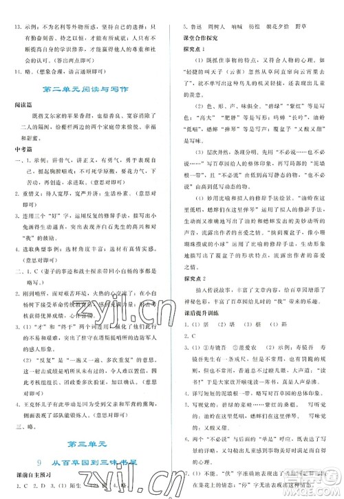 人民教育出版社2022同步轻松练习七年级语文上册人教版答案 人民教育出版社2022同步轻松练习七年级语文上册人教版答案