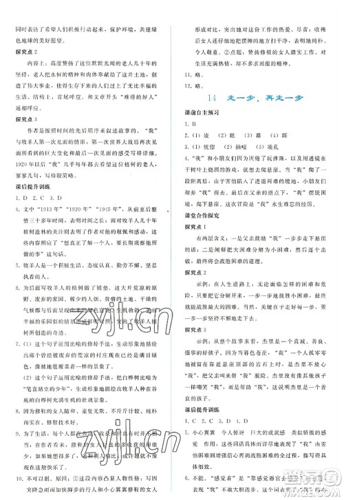 人民教育出版社2022同步轻松练习七年级语文上册人教版答案 人民教育出版社2022同步轻松练习七年级语文上册人教版答案
