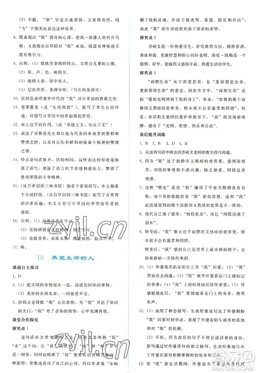 人民教育出版社2022同步轻松练习七年级语文上册人教版答案 人民教育出版社2022同步轻松练习七年级语文上册人教版答案