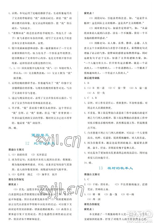 人民教育出版社2022同步轻松练习七年级语文上册人教版答案 人民教育出版社2022同步轻松练习七年级语文上册人教版答案