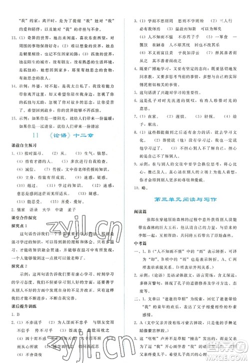 人民教育出版社2022同步轻松练习七年级语文上册人教版答案 人民教育出版社2022同步轻松练习七年级语文上册人教版答案