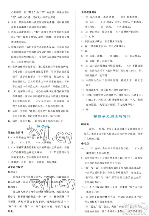 人民教育出版社2022同步轻松练习七年级语文上册人教版答案 人民教育出版社2022同步轻松练习七年级语文上册人教版答案