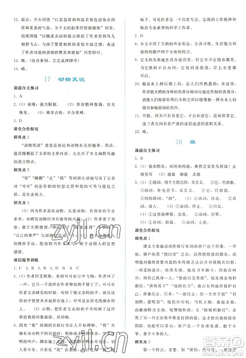人民教育出版社2022同步轻松练习七年级语文上册人教版答案 人民教育出版社2022同步轻松练习七年级语文上册人教版答案
