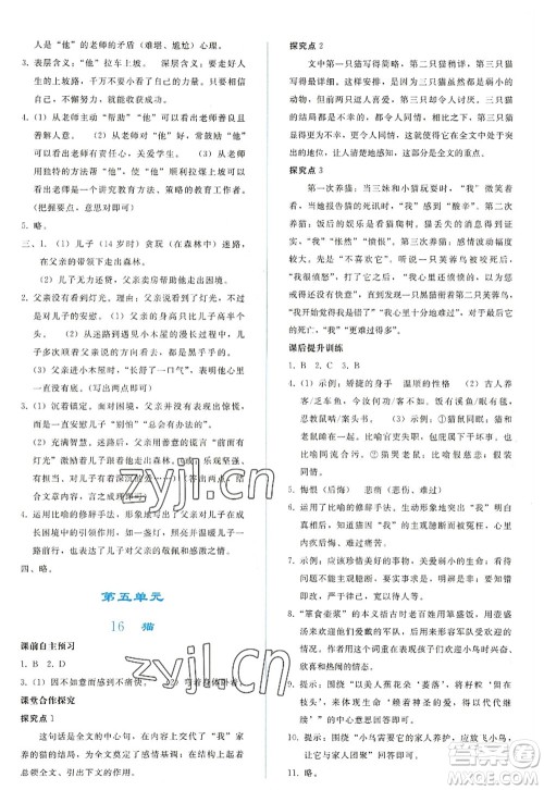 人民教育出版社2022同步轻松练习七年级语文上册人教版答案 人民教育出版社2022同步轻松练习七年级语文上册人教版答案