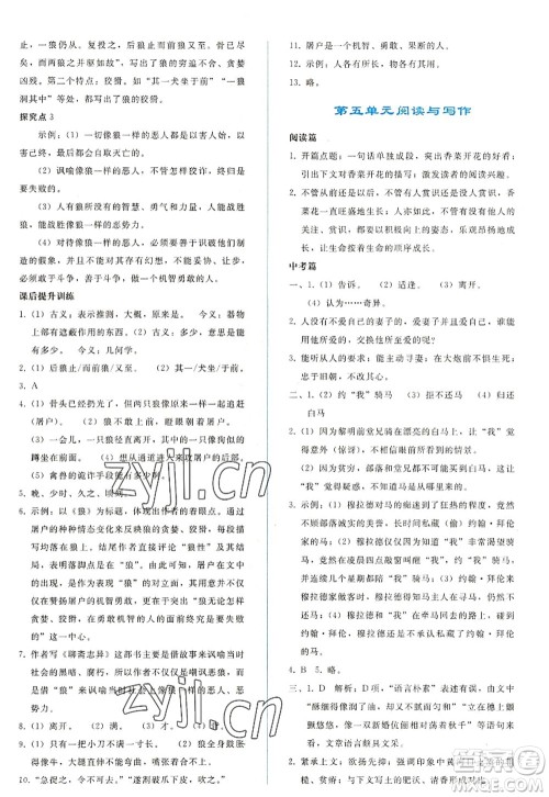 人民教育出版社2022同步轻松练习七年级语文上册人教版答案 人民教育出版社2022同步轻松练习七年级语文上册人教版答案