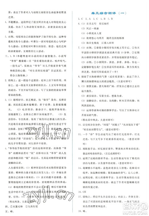 人民教育出版社2022同步轻松练习七年级语文上册人教版答案 人民教育出版社2022同步轻松练习七年级语文上册人教版答案
