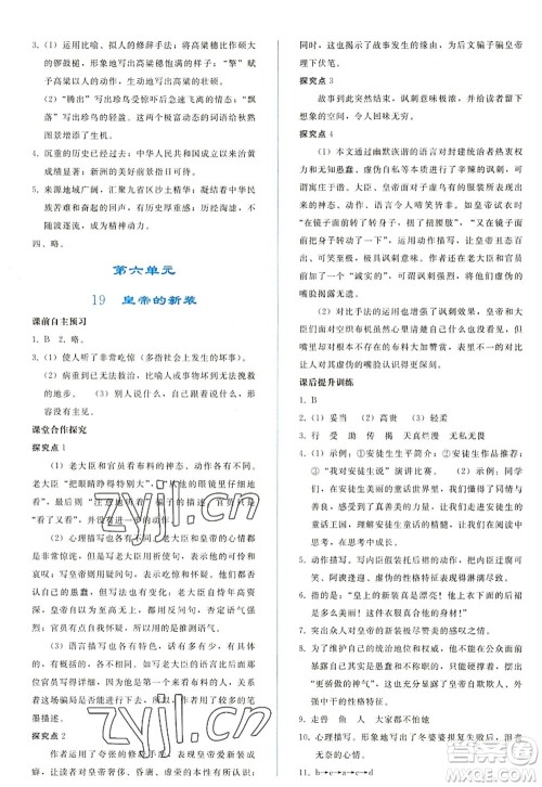 人民教育出版社2022同步轻松练习七年级语文上册人教版答案 人民教育出版社2022同步轻松练习七年级语文上册人教版答案