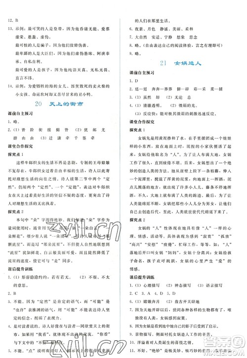 人民教育出版社2022同步轻松练习七年级语文上册人教版答案 人民教育出版社2022同步轻松练习七年级语文上册人教版答案