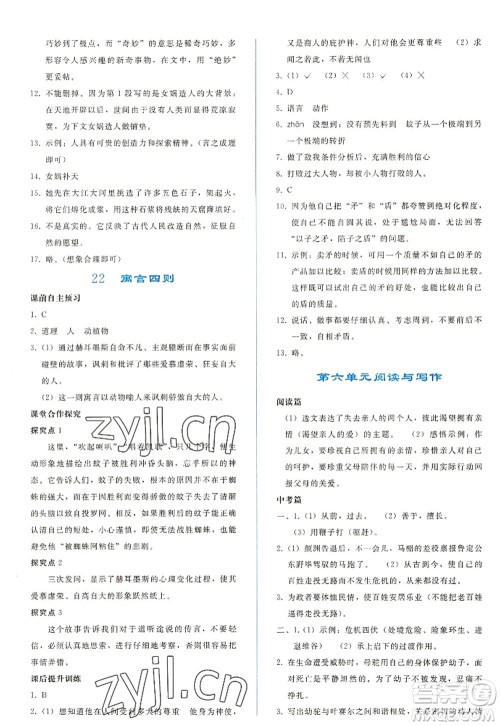 人民教育出版社2022同步轻松练习七年级语文上册人教版答案 人民教育出版社2022同步轻松练习七年级语文上册人教版答案