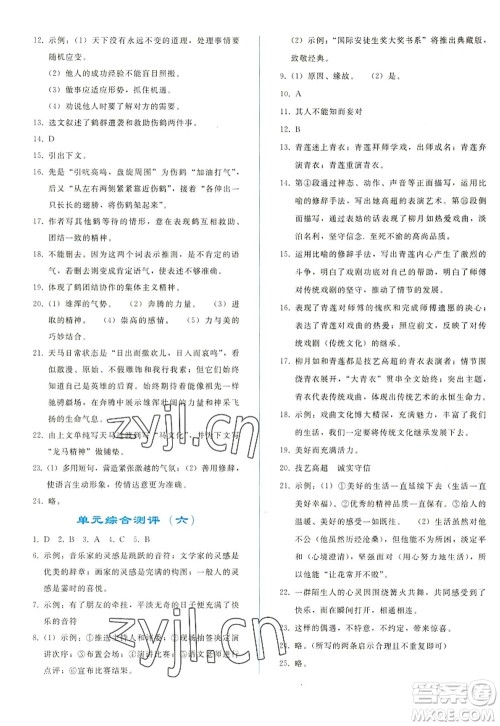 人民教育出版社2022同步轻松练习七年级语文上册人教版答案 人民教育出版社2022同步轻松练习七年级语文上册人教版答案
