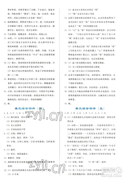 人民教育出版社2022同步轻松练习七年级语文上册人教版答案 人民教育出版社2022同步轻松练习七年级语文上册人教版答案