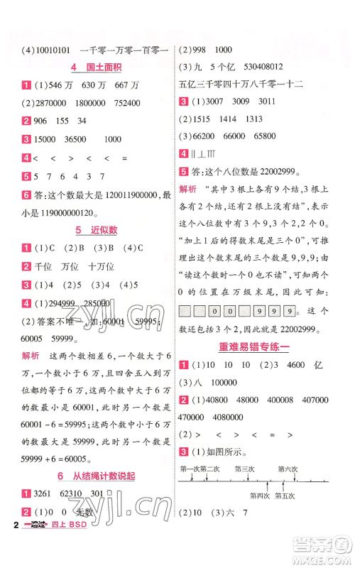 南京师范大学出版社2022秋季一遍过四年级上册数学北师大版参考答案