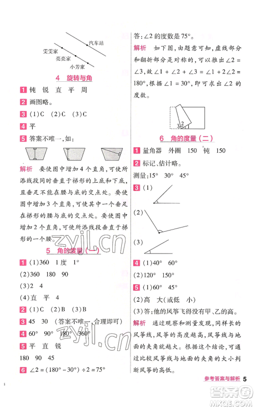 南京师范大学出版社2022秋季一遍过四年级上册数学北师大版参考答案