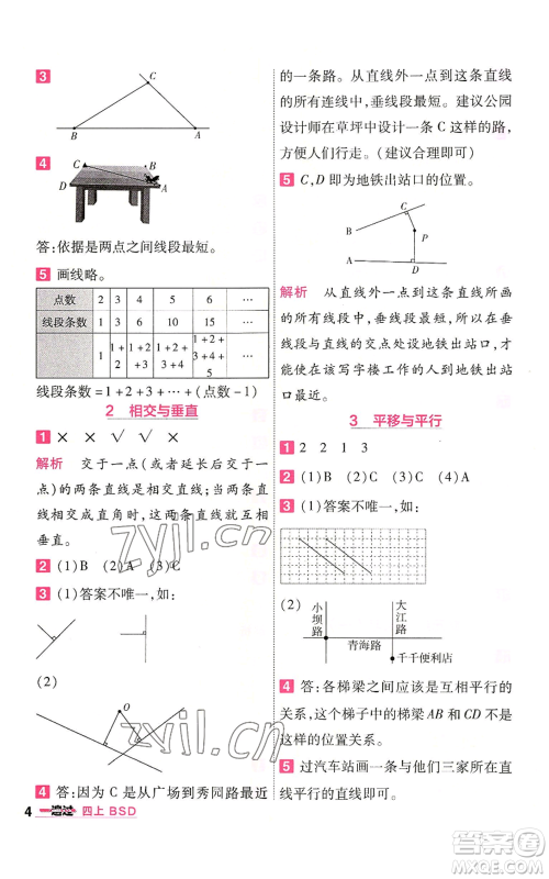 南京师范大学出版社2022秋季一遍过四年级上册数学北师大版参考答案