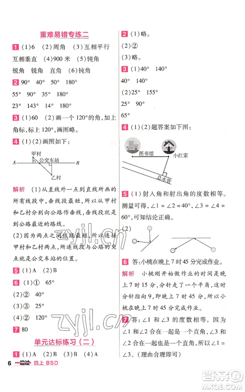 南京师范大学出版社2022秋季一遍过四年级上册数学北师大版参考答案