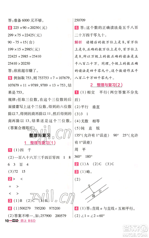 南京师范大学出版社2022秋季一遍过四年级上册数学北师大版参考答案