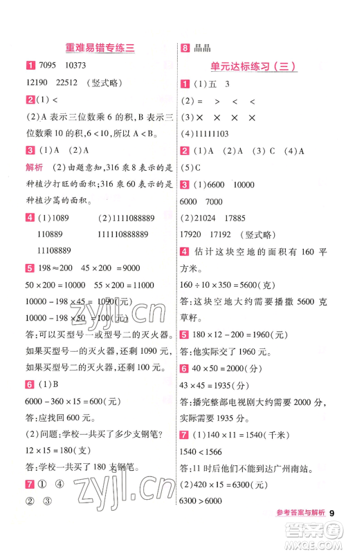 南京师范大学出版社2022秋季一遍过四年级上册数学北师大版参考答案