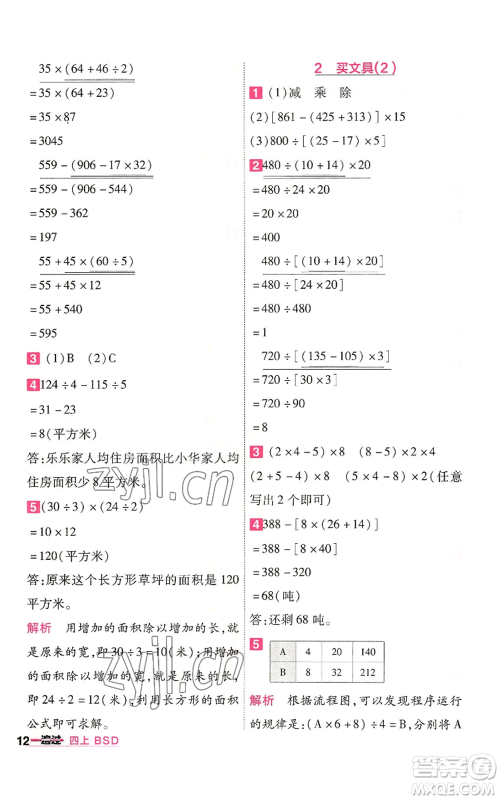 南京师范大学出版社2022秋季一遍过四年级上册数学北师大版参考答案