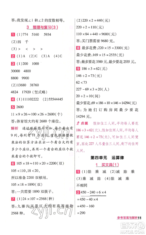 南京师范大学出版社2022秋季一遍过四年级上册数学北师大版参考答案 南京师范大学出版社2022秋季一遍过四年级上册数学北师大版参考答案