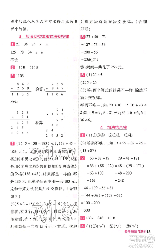 南京师范大学出版社2022秋季一遍过四年级上册数学北师大版参考答案