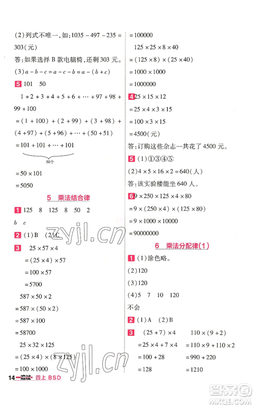 南京师范大学出版社2022秋季一遍过四年级上册数学北师大版参考答案