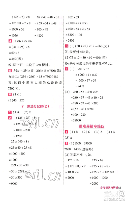 南京师范大学出版社2022秋季一遍过四年级上册数学北师大版参考答案