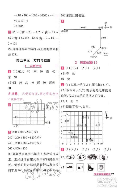 南京师范大学出版社2022秋季一遍过四年级上册数学北师大版参考答案