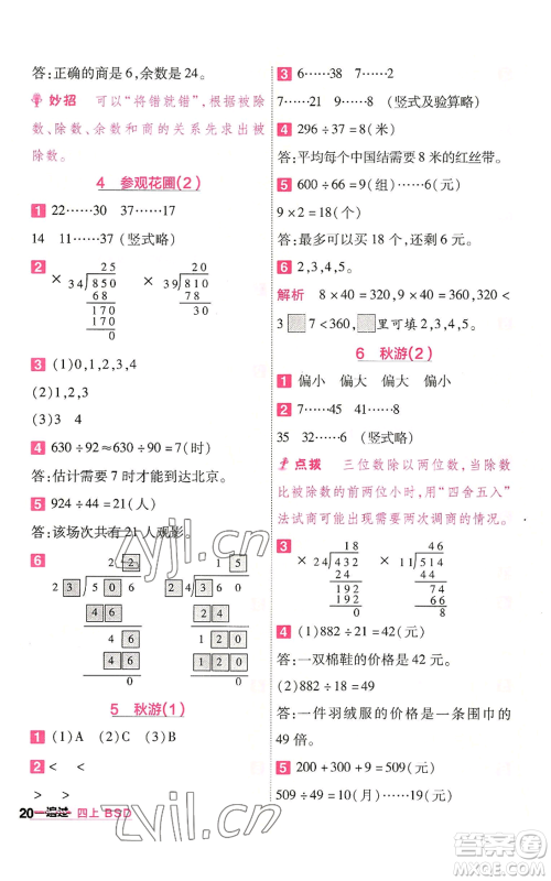 南京师范大学出版社2022秋季一遍过四年级上册数学北师大版参考答案