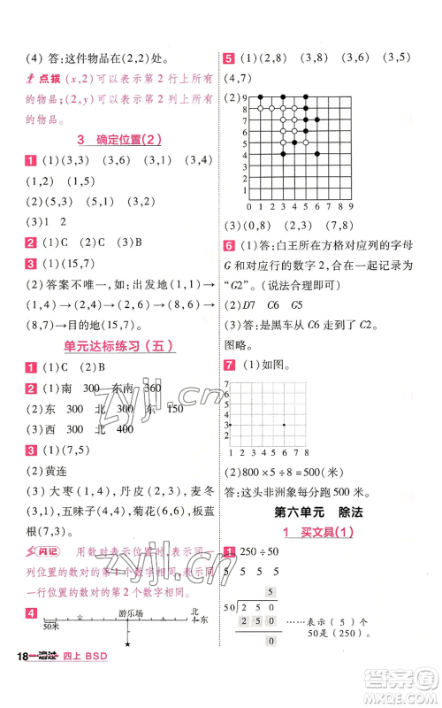 南京师范大学出版社2022秋季一遍过四年级上册数学北师大版参考答案