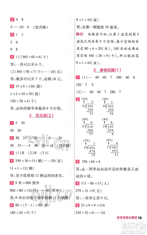 南京师范大学出版社2022秋季一遍过四年级上册数学北师大版参考答案