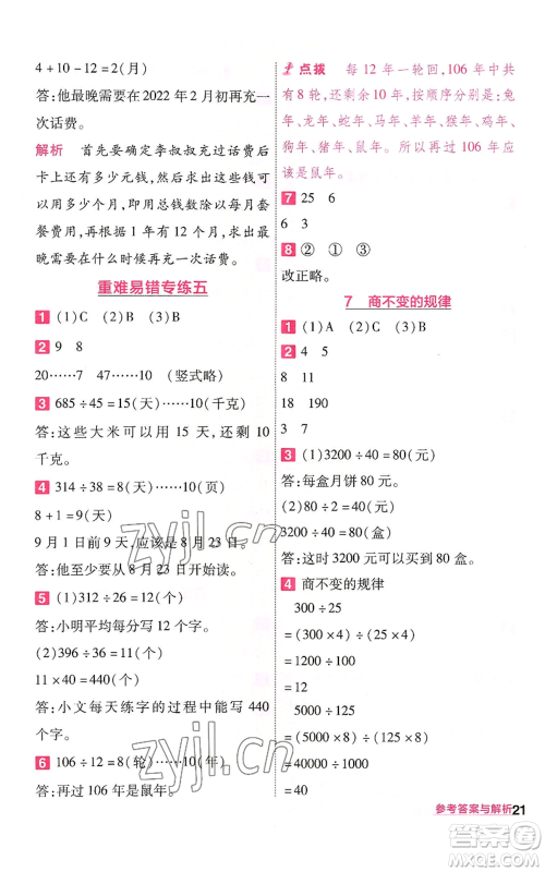 南京师范大学出版社2022秋季一遍过四年级上册数学北师大版参考答案