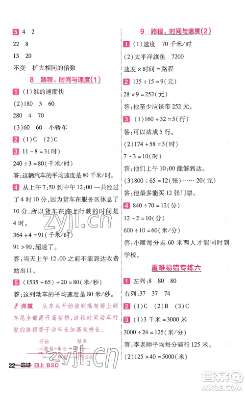 南京师范大学出版社2022秋季一遍过四年级上册数学北师大版参考答案