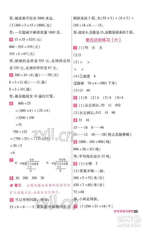 南京师范大学出版社2022秋季一遍过四年级上册数学北师大版参考答案