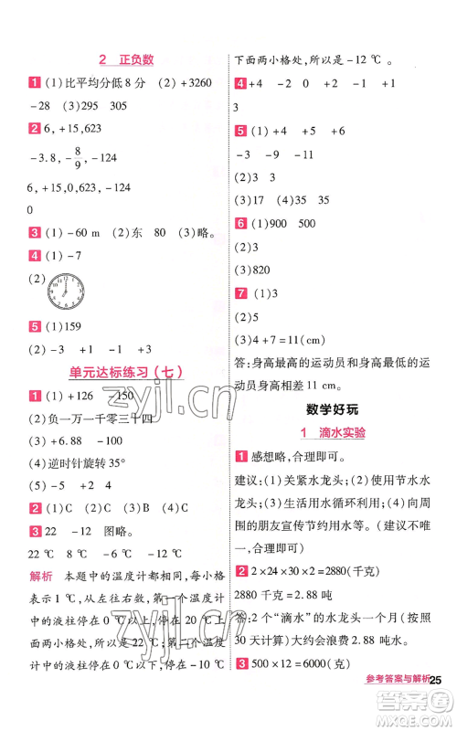 南京师范大学出版社2022秋季一遍过四年级上册数学北师大版参考答案