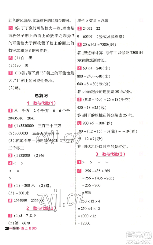 南京师范大学出版社2022秋季一遍过四年级上册数学北师大版参考答案