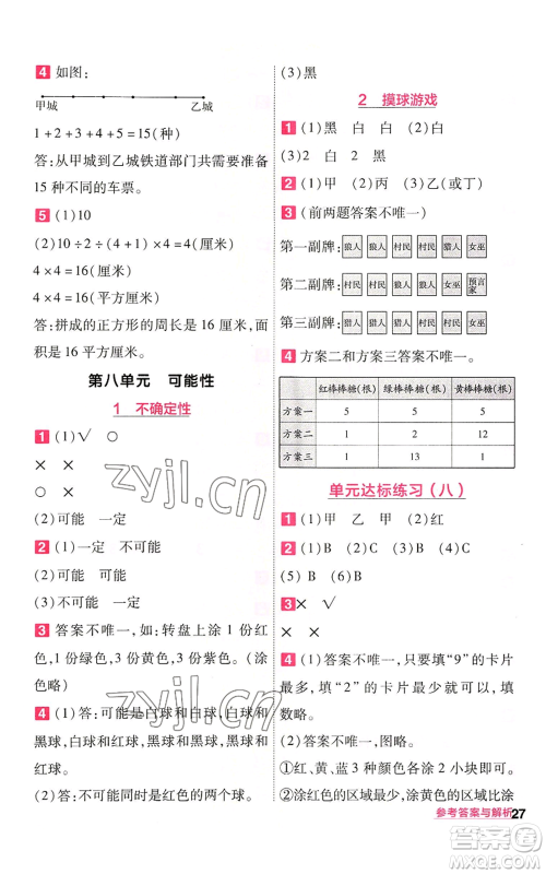 南京师范大学出版社2022秋季一遍过四年级上册数学北师大版参考答案