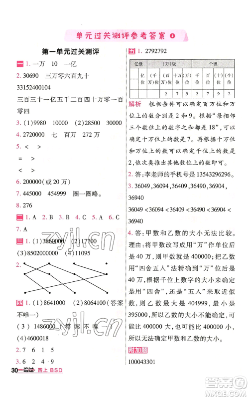 南京师范大学出版社2022秋季一遍过四年级上册数学北师大版参考答案