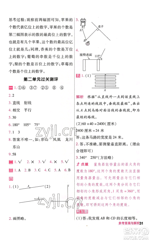 南京师范大学出版社2022秋季一遍过四年级上册数学北师大版参考答案