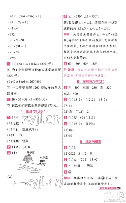 南京师范大学出版社2022秋季一遍过四年级上册数学北师大版参考答案