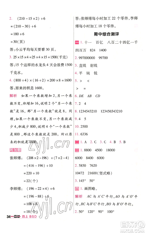 南京师范大学出版社2022秋季一遍过四年级上册数学北师大版参考答案