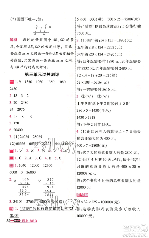 南京师范大学出版社2022秋季一遍过四年级上册数学北师大版参考答案