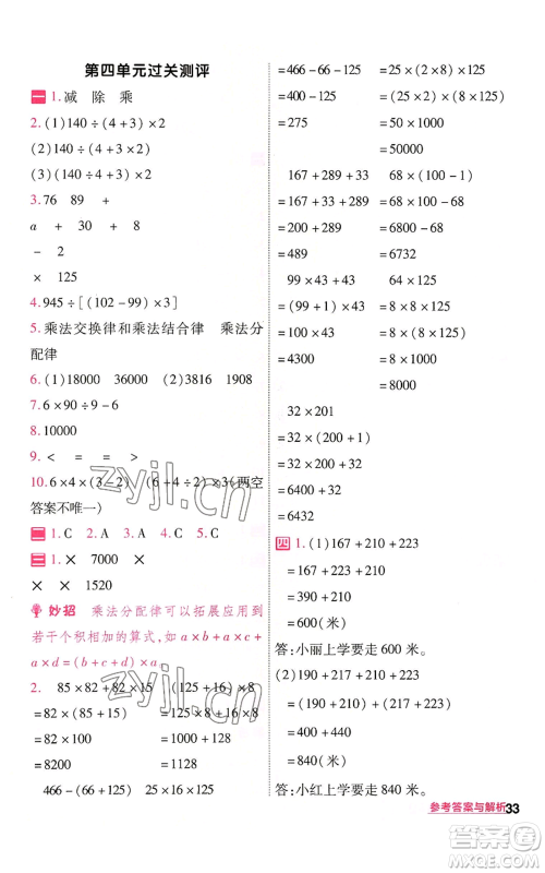 南京师范大学出版社2022秋季一遍过四年级上册数学北师大版参考答案