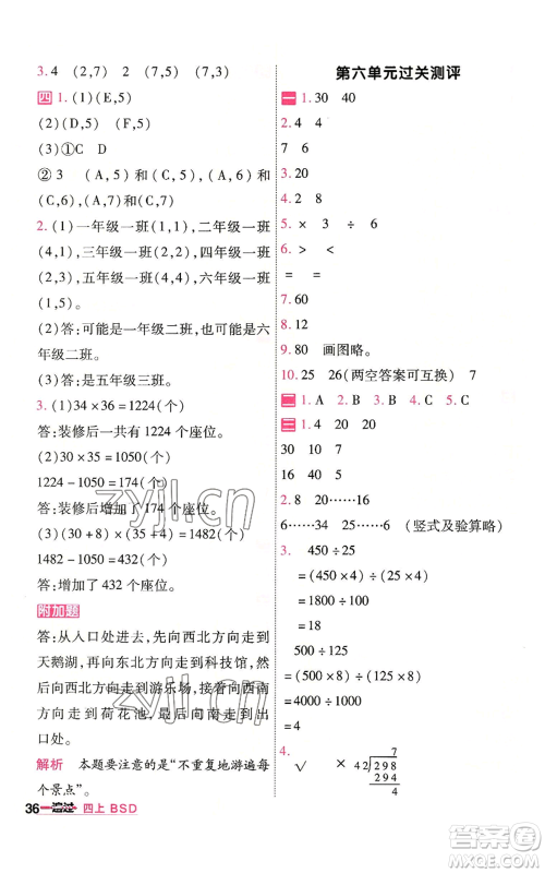 南京师范大学出版社2022秋季一遍过四年级上册数学北师大版参考答案